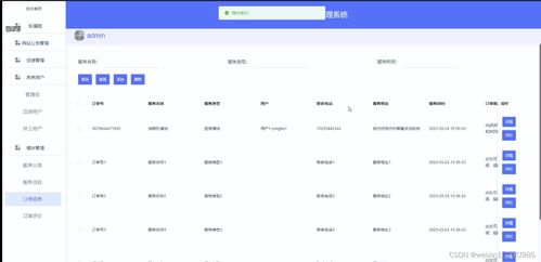 SpringBoot家政服務管理系統設計與實現