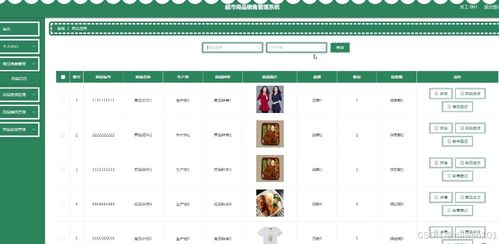 基于Node.js與Vue的超市商品銷售管理系統設計