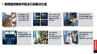 聯想平板電腦行業定制 OEM/ODM與計算機系統一體化服務