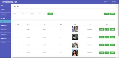 基于Vue前后端分離的微信小程序計算機維修服務與后臺管理系統設計與實現